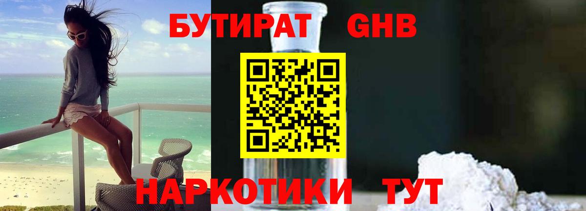 Бутират жидкий экстази  Вход с VPN  БУТИРАТ  Урус-Мартан 