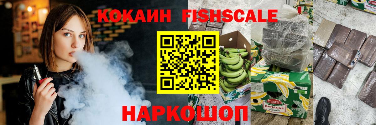 Кокаин FishScale  КОКАИН  Вход с VPN  Урус-Мартан  Кокаин Перу 