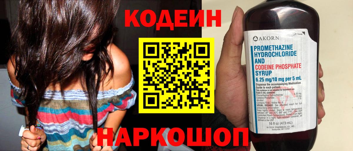 Кодеин напиток Lean (лин)  Вход с VPN  Урус-Мартан 