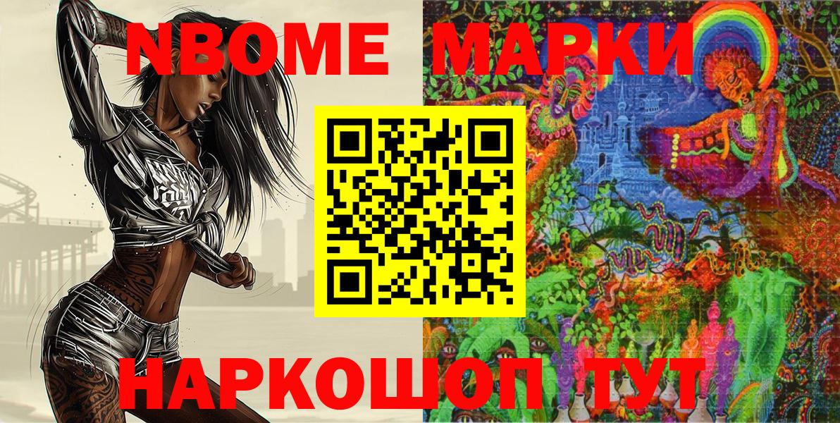 Марки N-bome 1,8мг Урус-Мартан