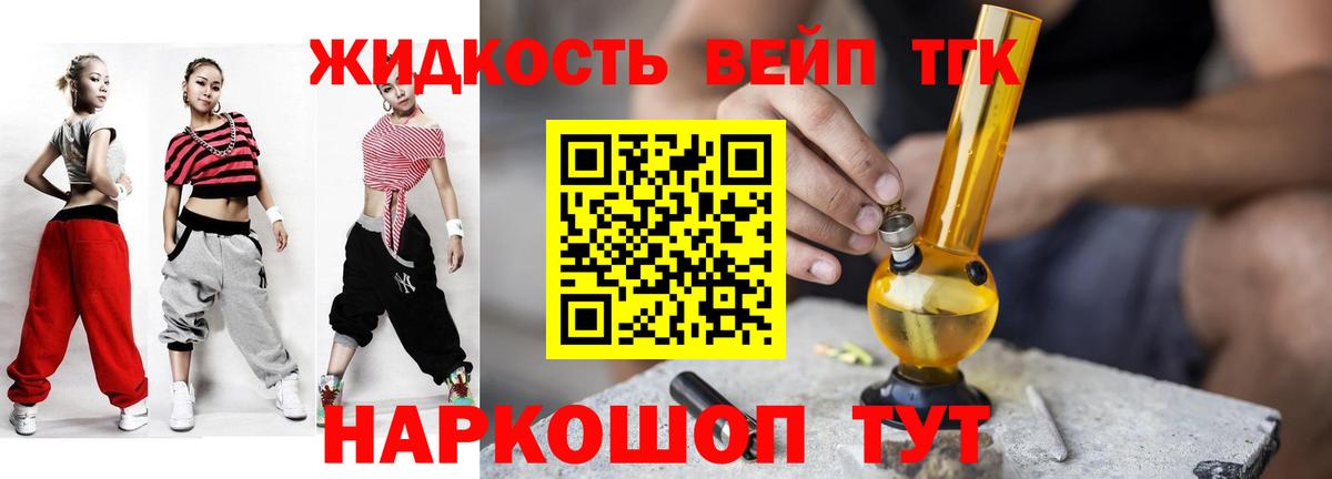 ТГК жижа  Вход с VPN  Урус-Мартан 
